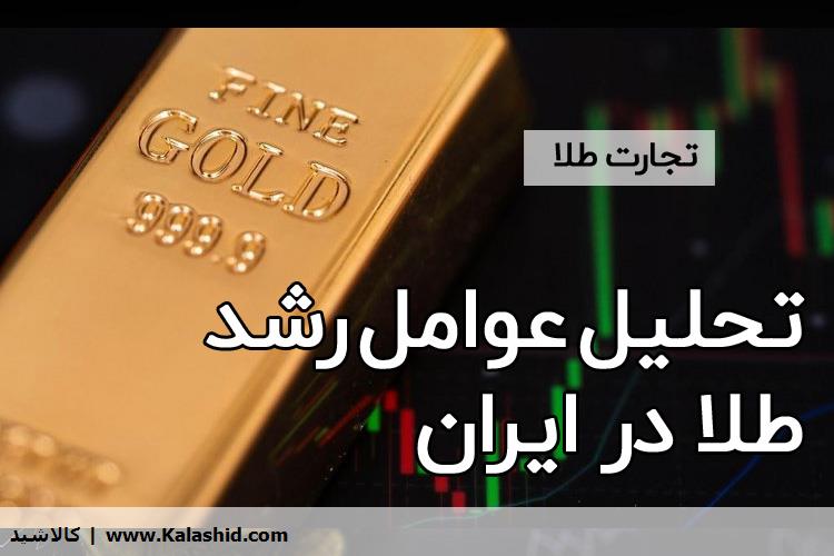 چگونه با طلا میتوانیم ثروتمند شویم؟